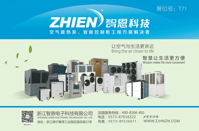 2019第十三屆中國(臨沂)太陽能凈水機春博會，暨智恩科技成果亮相展會